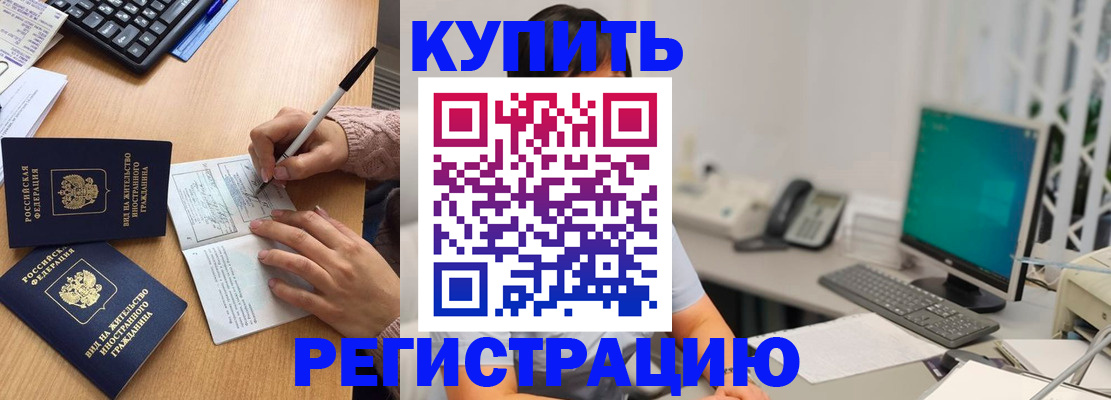 прописка ребенка в Алатыре